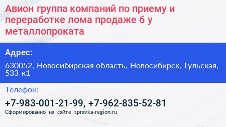 Авион группа компаний по приему и переработке лома продаже б у металлопроката - визитка