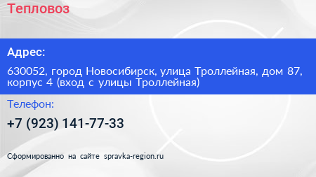 Нажмите, чтобы скачать визитку Тепловоз - визитка