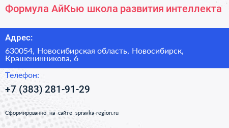 Формула АйКью школа развития интеллекта - визитка