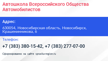 Автошкола Всероссийского Общества Автомобилистов - визитка
