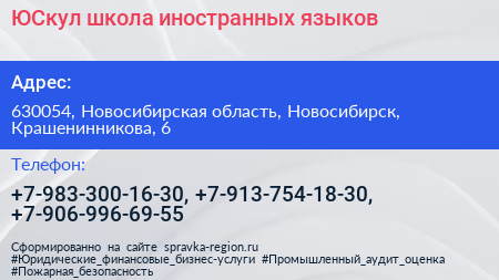 ЮСкул школа иностранных языков - визитка