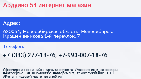 Ардуино 54 интернет магазин - визитка