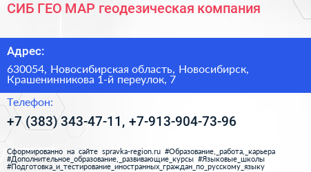 СИБ ГЕО МАР геодезическая компания - визитка