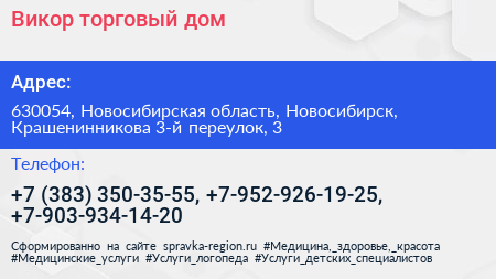 Викор торговый дом - визитка