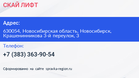 СКАЙ ЛИФТ - визитка