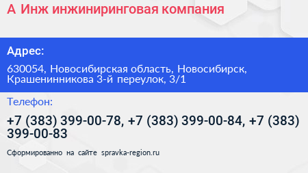 Нажмите, чтобы скачать визитку А Инж инжиниринговая компания - визитка