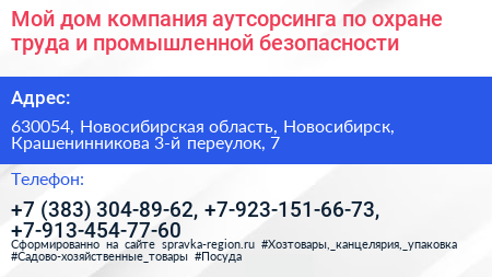 Мой дом компания аутсорсинга по охране труда и промышленной безопасности - визитка