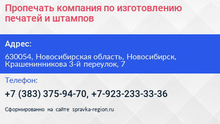 Пропечать компания по изготовлению печатей и штампов - визитка