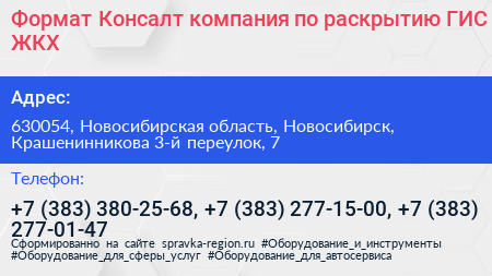 Формат Консалт компания по раскрытию ГИС ЖКХ - визитка