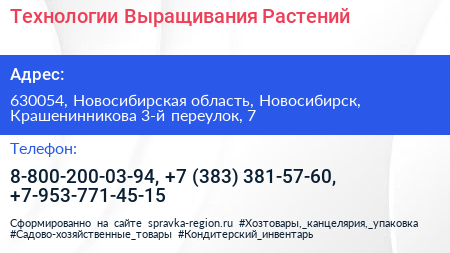 Технологии Выращивания Растений - визитка
