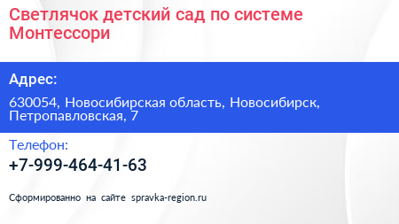 Светлячок детский сад по системе Монтессори - визитка