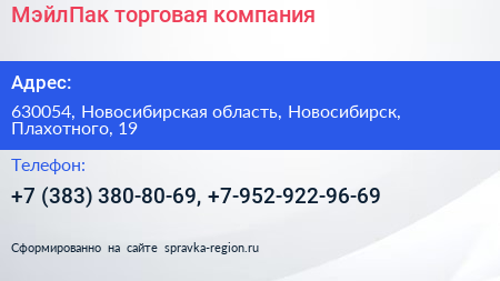 МэйлПак торговая компания - визитка