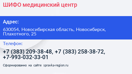 ШИФО медицинский центр - визитка