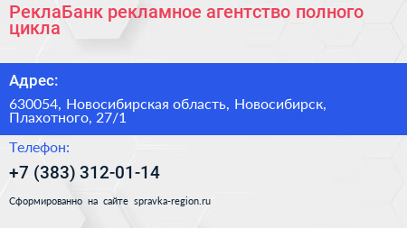 РеклаБанк рекламное агентство полного цикла - визитка