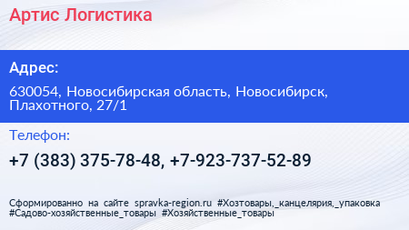 Артис Логистика - визитка