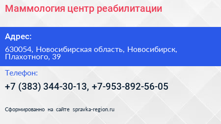 Маммология центр реабилитации - визитка