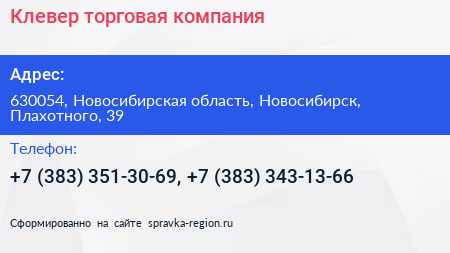 Клевер торговая компания - визитка