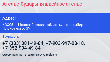 Ателье Сударыня швейное ателье - визитка