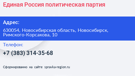 Единая Россия политическая партия - визитка