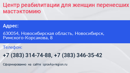 Центр реабилитации для женщин перенесших мастэктомию - визитка