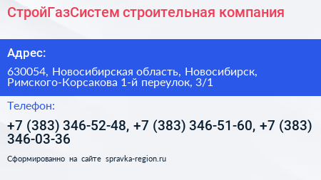 Нажмите, чтобы скачать визитку СтройГазСистем строительная компания - визитка