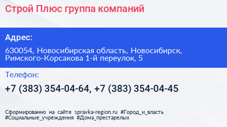 Строй Плюс группа компаний - визитка