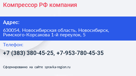 Компрессор РФ компания - визитка