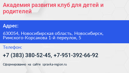 Академия развития клуб для детей и родителей - визитка