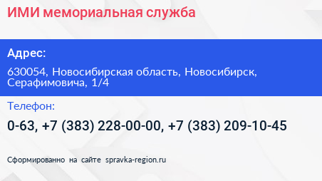 ИМИ мемориальная служба - визитка