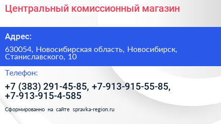 Центральный комиссионный магазин - визитка