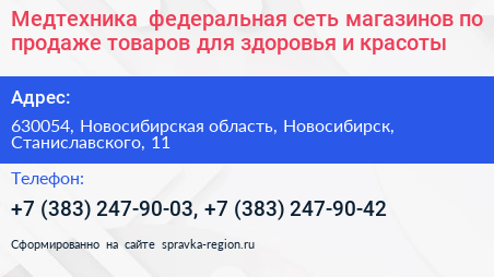 Медтехника+ федеральная сеть магазинов по продаже товаров для здоровья и красоты - визитка