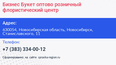Бизнес Букет оптово розничный флористический центр - визитка