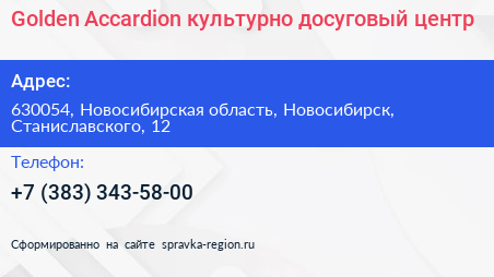 Golden Accardion культурно досуговый центр - визитка