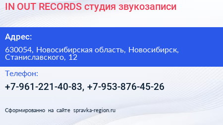 IN OUT RECORDS студия звукозаписи - визитка
