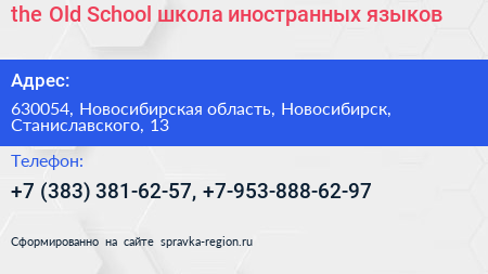 the Old School школа иностранных языков - визитка