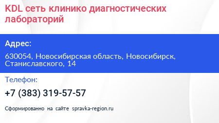 KDL сеть клинико диагностических лабораторий - визитка