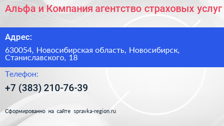 Альфа и Компания агентство страховых услуг - визитка