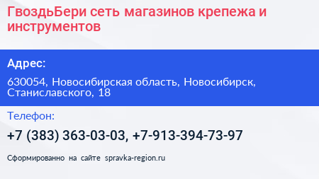 ГвоздьБери сеть магазинов крепежа и инструментов - визитка