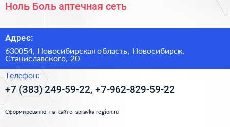 Ноль Боль аптечная сеть - визитка