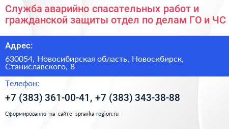 Служба аварийно спасательных работ и гражданской защиты отдел по делам ГО и ЧС - визитка