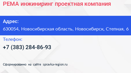 РЕМА инжиниринг проектная компания - визитка