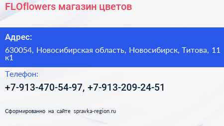 Нажмите, чтобы скачать визитку FLOflowers магазин цветов - визитка