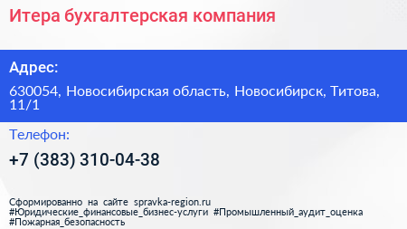 Итера бухгалтерская компания - визитка