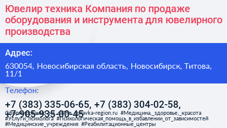 Ювелир техника Компания по продаже оборудования и инструмента для ювелирного производства - визитка