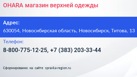 OHARA магазин верхней одежды - визитка