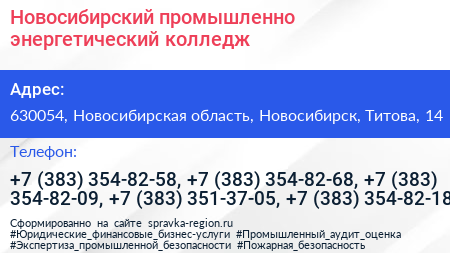 Новосибирский промышленно энергетический колледж - визитка