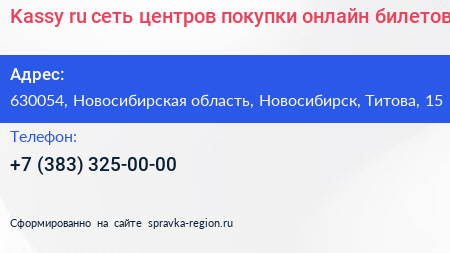 Kassy ru сеть центров покупки онлайн билетов - визитка