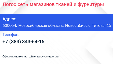 Логос сеть магазинов тканей и фурнитуры - визитка