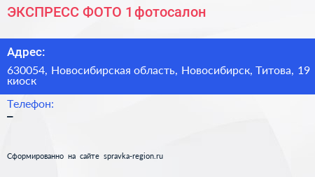 ЭКСПРЕСС ФОТО 1 фотосалон - визитка