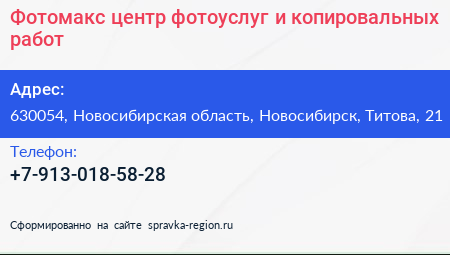 Фотомакс центр фотоуслуг и копировальных работ - визитка